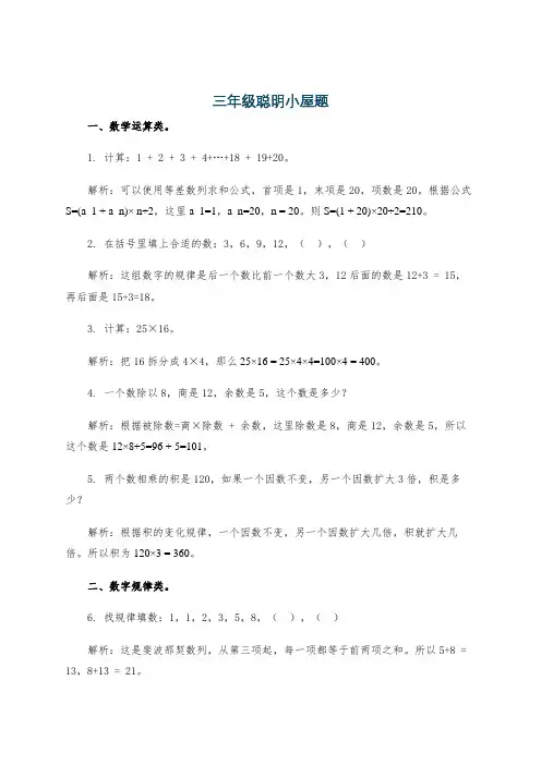 三年级聪明小屋题