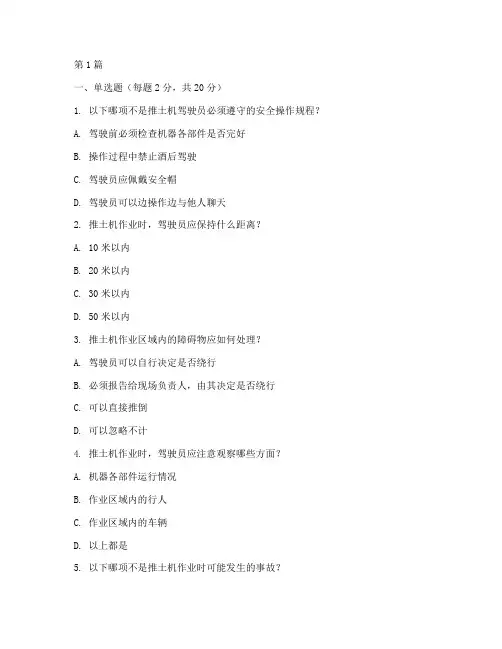 推土机安全教育培训试卷(2篇)