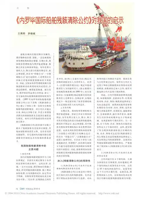 _内罗毕国际船舶残骸清除公约_对我国的启示