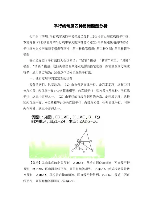 平行线拐点问题六种模型题型