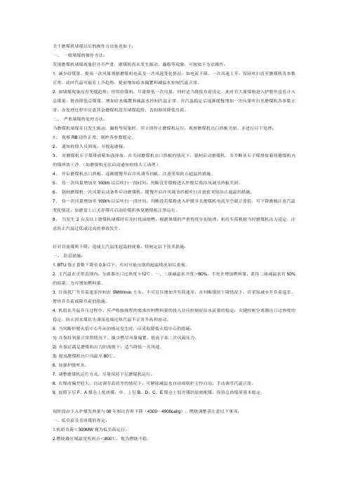 关于磨煤机堵煤以后的操作方法补充如下
