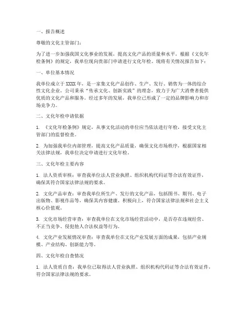 文化年检申请报告