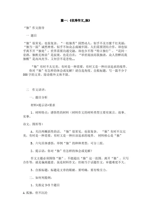 《独》作文