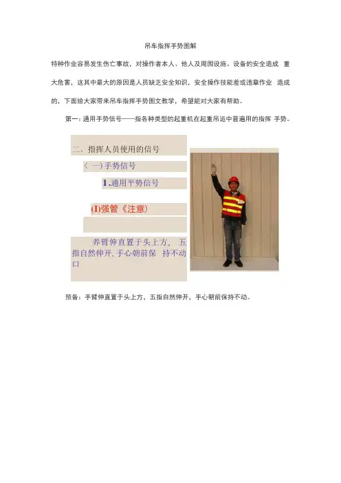 吊车指挥手势