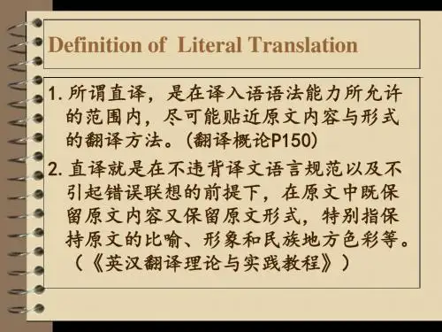 意译与直译-精选文档