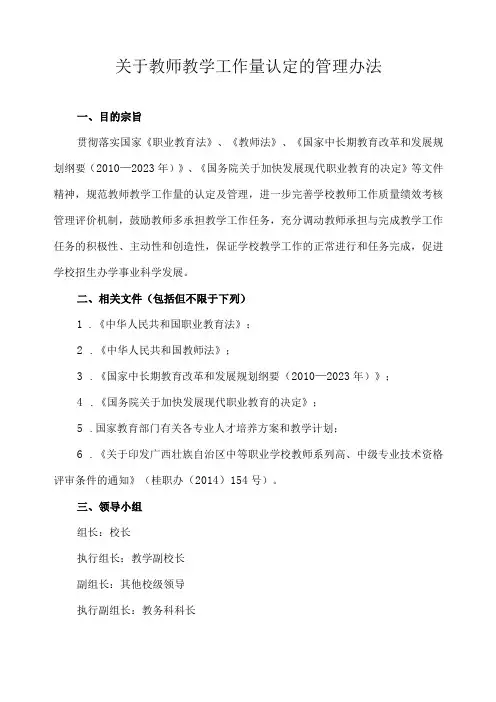 关于教师教学工作量认定的管理办法