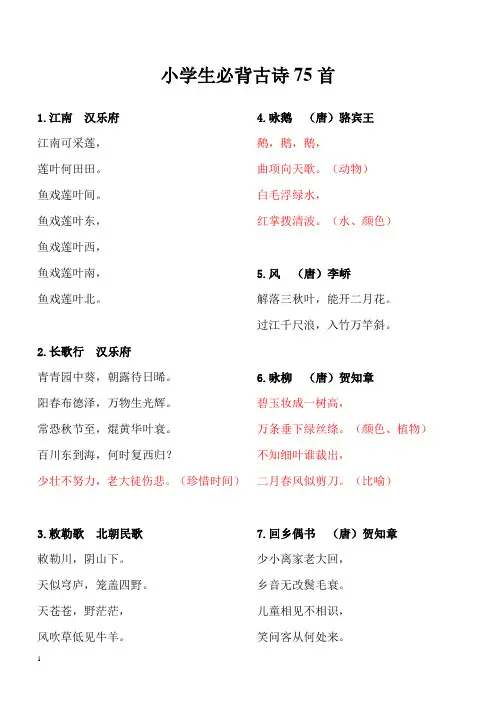 小学生必背古诗75首---方便打印版