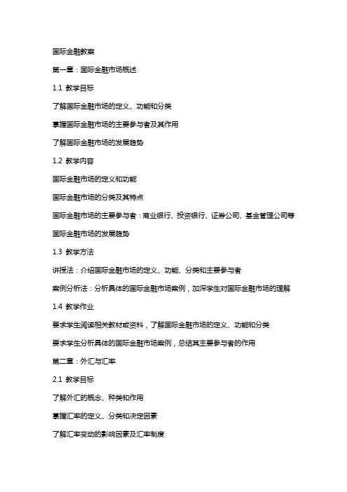 [经济学]国际金融教案