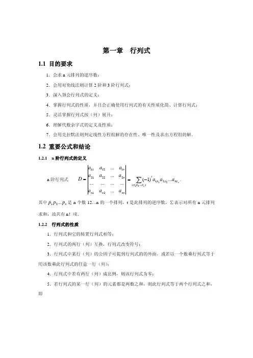 《线性代数》第一章行列式精选习题及解答