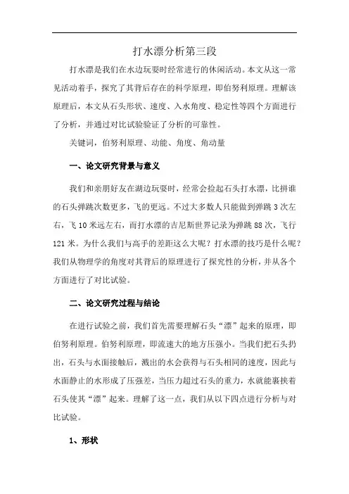 打水漂分析第三段