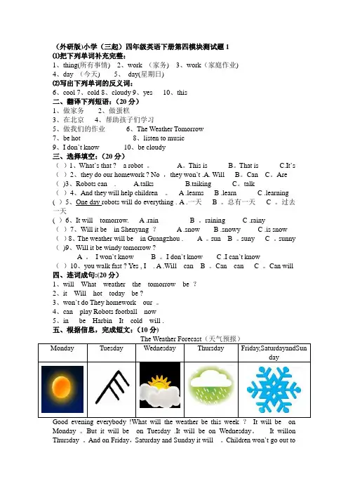 外研版(三起)四年级英语下册_期末试卷_10套