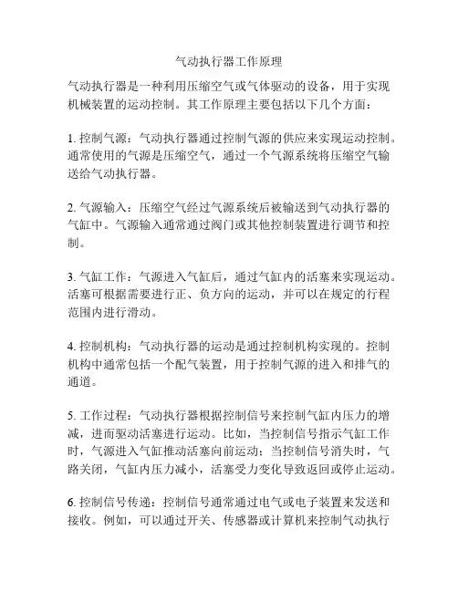 气动执行器工作原理