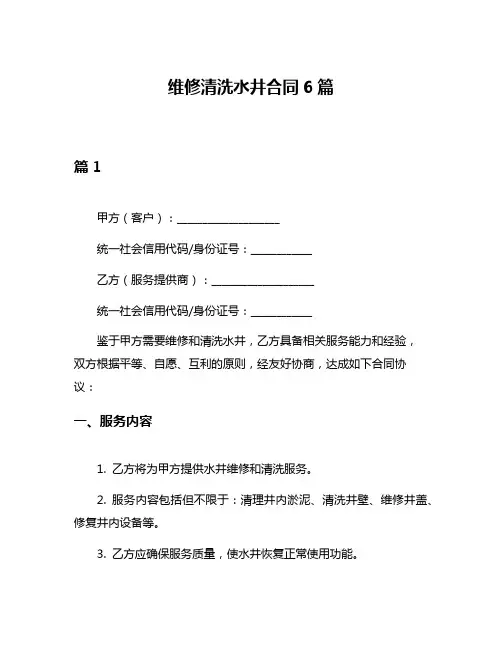 维修清洗水井合同6篇