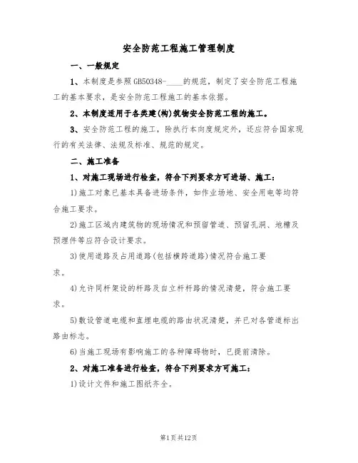 安全防范工程施工管理制度(5篇)
