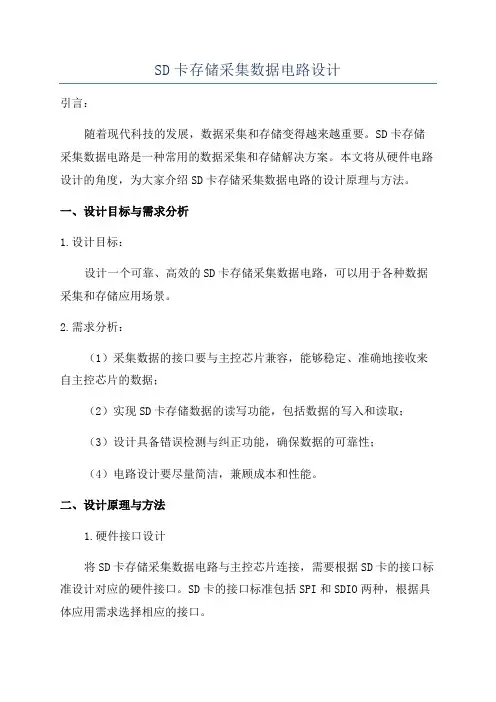 SD卡存储采集数据电路设计