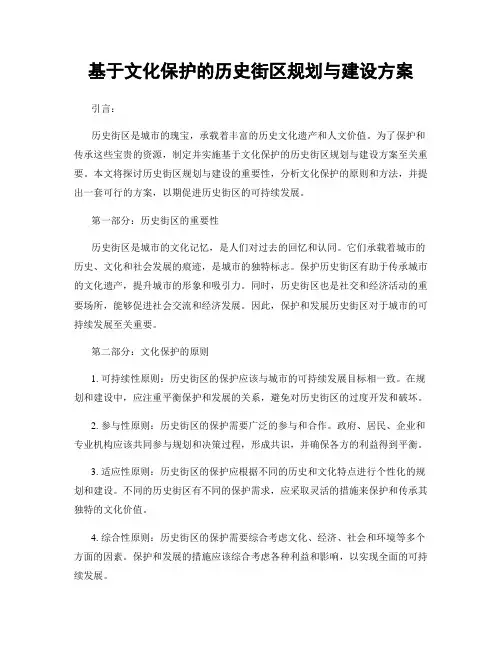 基于文化保护的历史街区规划与建设方案