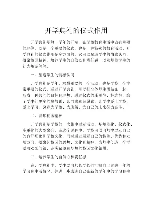 开学典礼的仪式作用