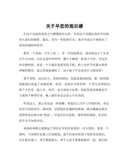 关于早恋的观后感