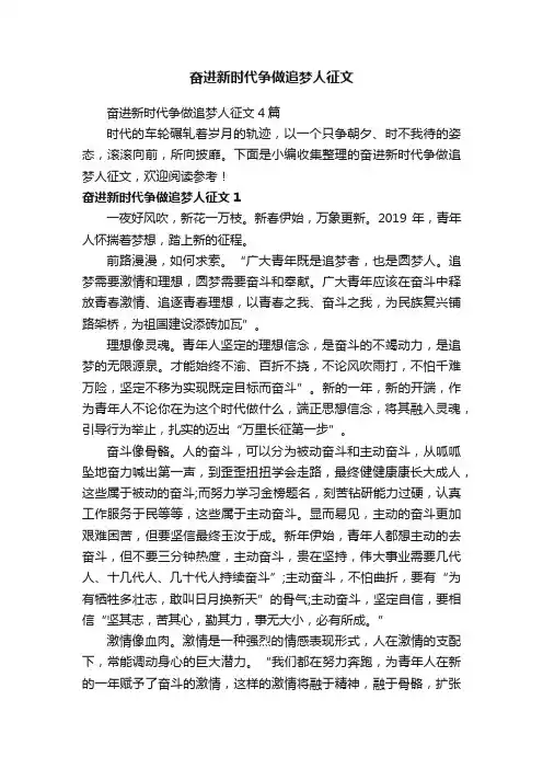 奋进新时代争做追梦人征文4篇