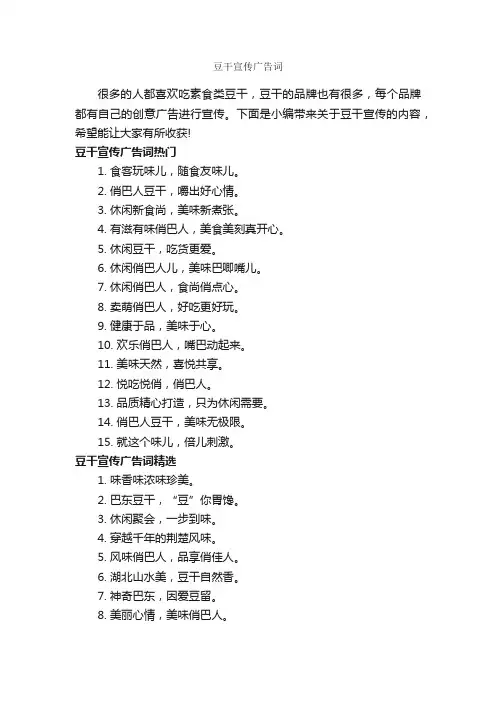 豆干宣传广告词_食品广告词_