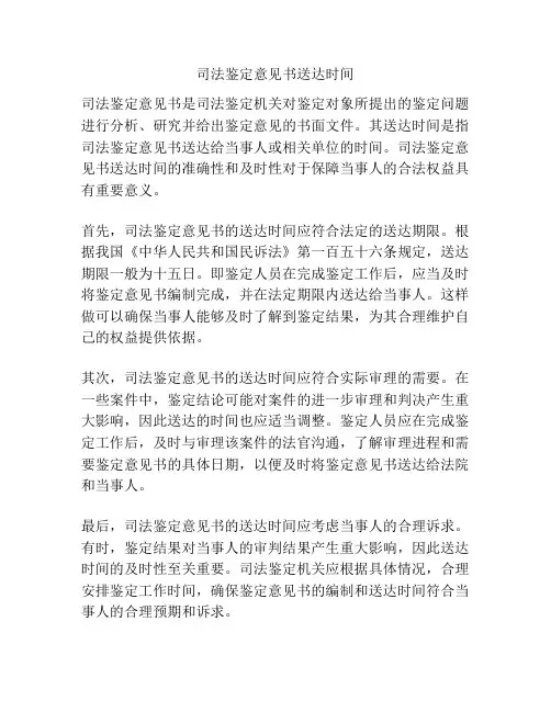 司法鉴定意见书送达时间