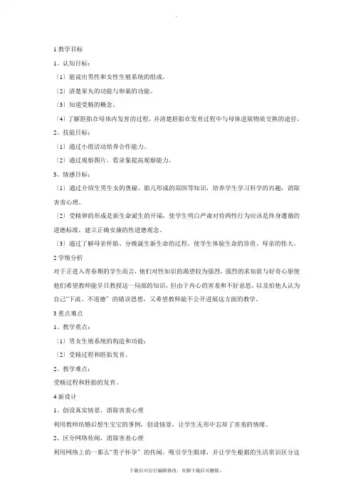 初中华师大版科学七年级下册6.2 人的生殖与发育 教学设计 (1)