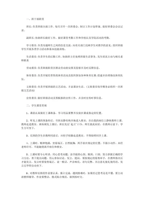 2021年小学班级管理措施4篇