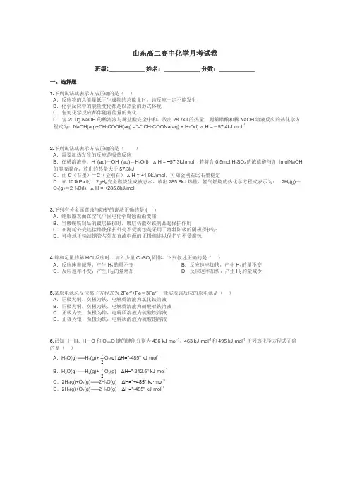 山东高二高中化学月考试卷带答案解析
