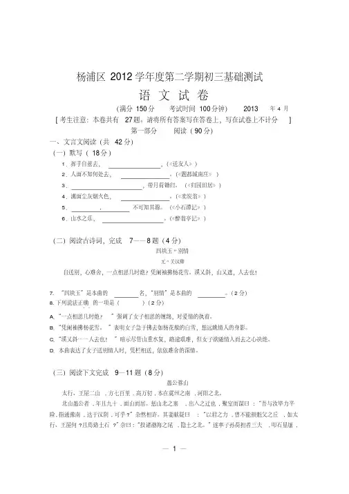 上海市杨浦区2013学年初三语文二模试卷试卷及答案