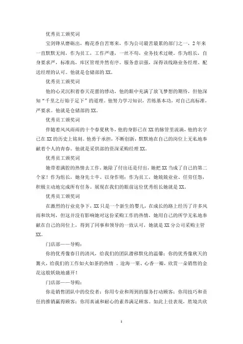 最新公司年会表彰优秀新人员工颁奖词
