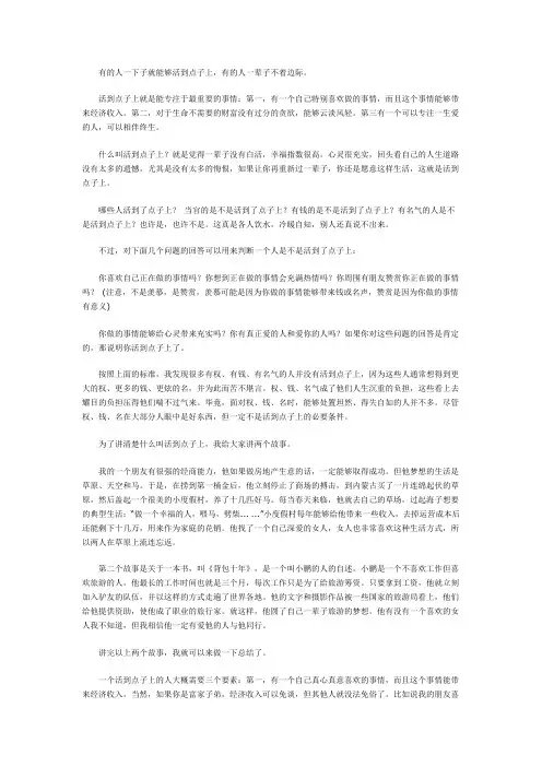 人活着到底是为了什么