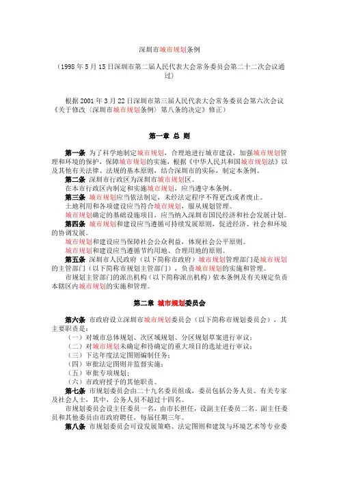 深圳市城市规划条例