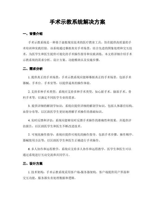 手术示教系统解决方案