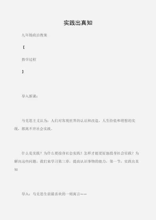 (九年级政治教案)实践出真知