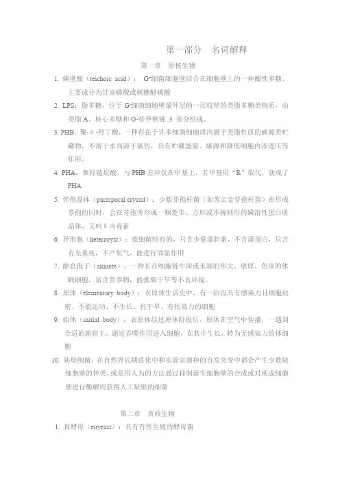 微生物名词总结