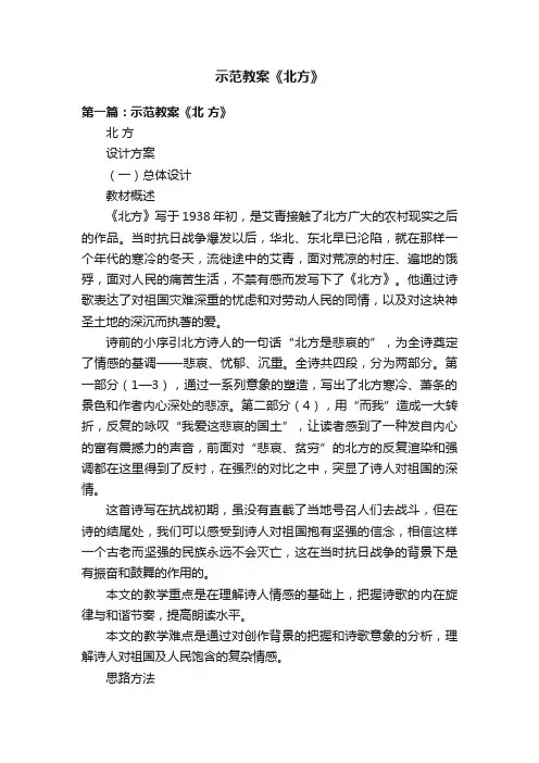 示范教案《北方》