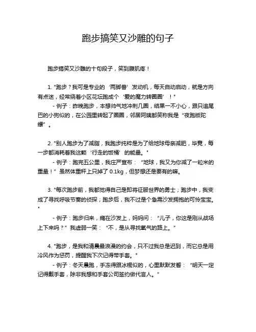 跑步搞笑又沙雕的句子