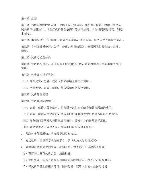 三甲医院欠费管理制度