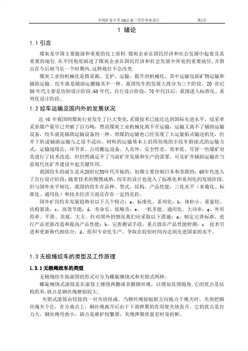 无极绳绞车