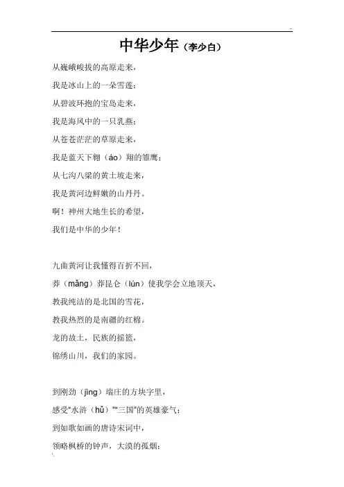 中华少年(朗诵稿)