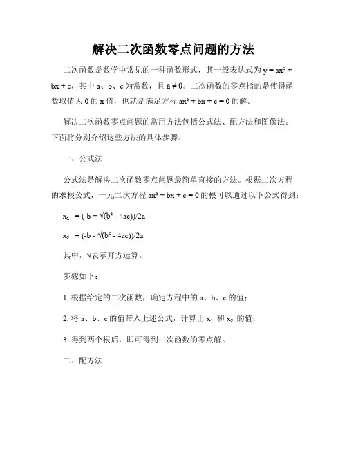 解决二次函数零点问题的方法