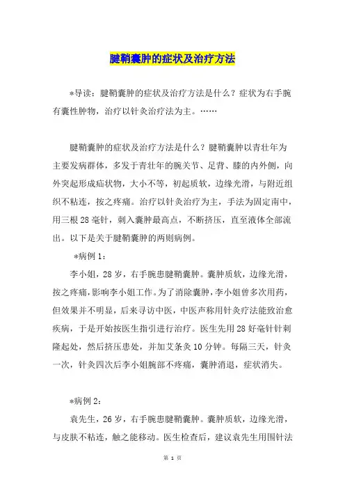 腱鞘囊肿的症状及治疗方法
