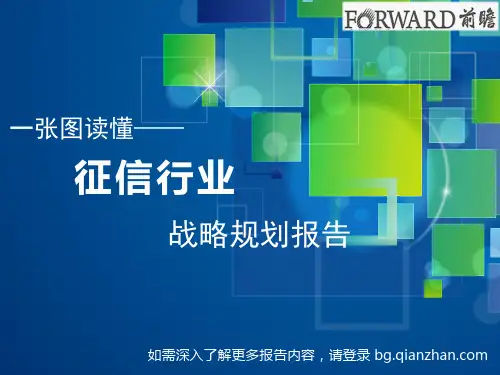 一张图解读征信行业体系