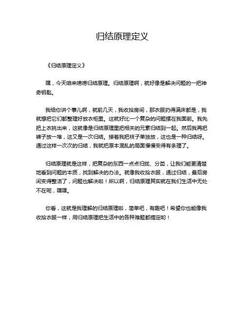 归结原理定义