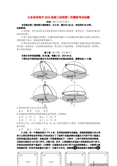 2018届高三地理第二次模拟考试试题2