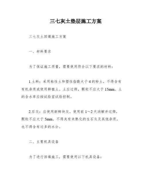 三七灰土垫层施工方案