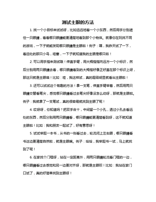 测试主眼的方法