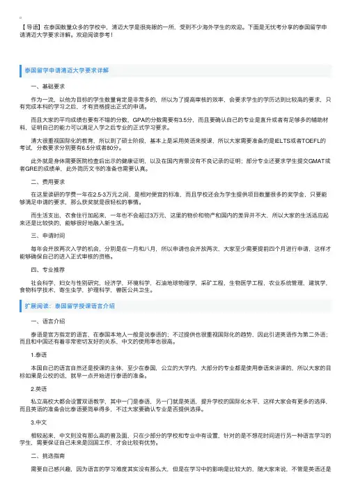 泰国留学申请清迈大学要求详解