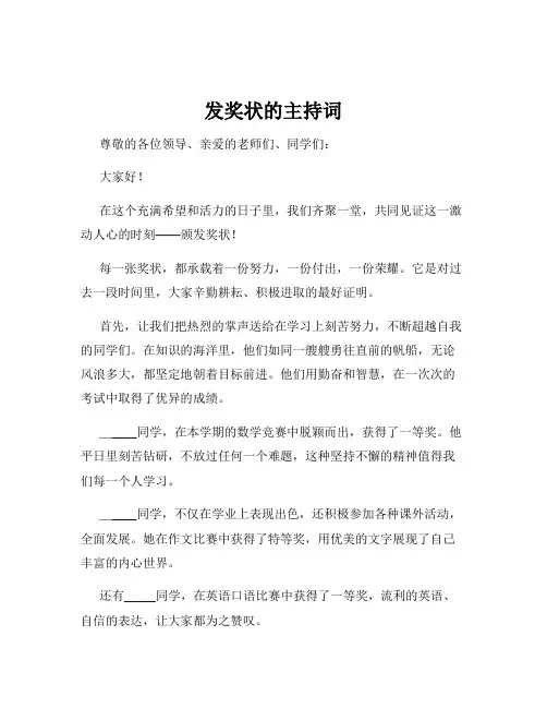 发奖状的主持词