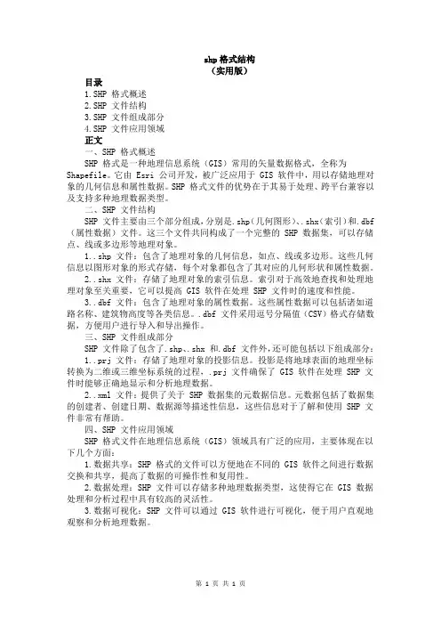 shp格式结构